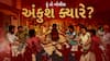 Hun To Bolish : હું તો બોલીશ : અંકુશ ક્યારે?