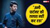 रश्मिका मंदाना संग डेटिंग पर विजय देवरकोंडा ने तोड़ी चुप्पी, बोले - ‘अभी पार्टनर की तलाश नहीं कर रहा’