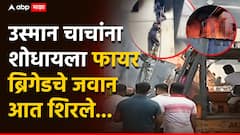 पाण्याचे 100 बंब संपले, तरीही आग विझेना, मालकाच्या कुटुंबाला शोधायला भिंत फोडली, अग्निशमन दलाचे जवान भगदाडातून आत शिरले