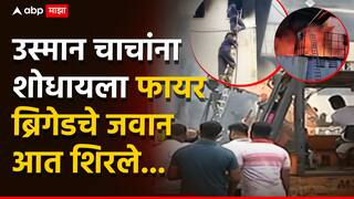 Solapur Fire: पाण्याचे 100 बंब संपले, तरीही आग विझेना, मालकाच्या कुटुंबाला शोधायला भिंत फोडली, अग्निशमन दलाचे जवान भगदाडातून आत शिरले