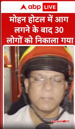 Breaking News: 30 People Rescued After Fire Breaks Out at Mohan Hotel | ABP NEWS