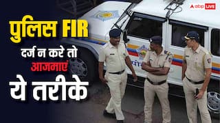 FIR दर्ज करने से मना कर रही पुलिस, जन लीजिए अपने कानूनी अधिकार