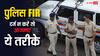 FIR दर्ज करने से मना कर रही पुलिस, जान लीजिए अपने कानूनी अधिकार