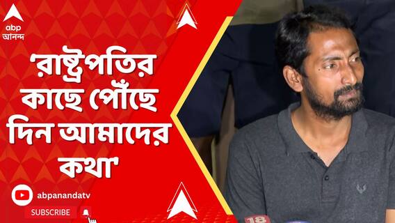 'আন্দোলনের লাগাম আমাদের হাতেই থাকবে', সাংবাদিক বৈঠকে বললেন চাকরিহারা শিক্ষক