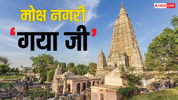 Gaya Ji: मोक्ष नगरी ‘गया जी’ कैसे बना पितरों के मोक्ष प्राप्ति का मार्ग, जानें