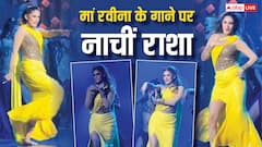 Watch: रवीना टंडन के गाने 'टिप टिप बरसा पानी' पर राशा थडानी ने दी परफॉर्मेंस, फैंस बोले- 'मां की हूबहू कॉपी '