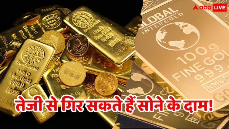  सोने के दाम में आ सकती है बड़ी गिरावट, सिर्फ इतने में मिलेगा 24 कैरेट सोना