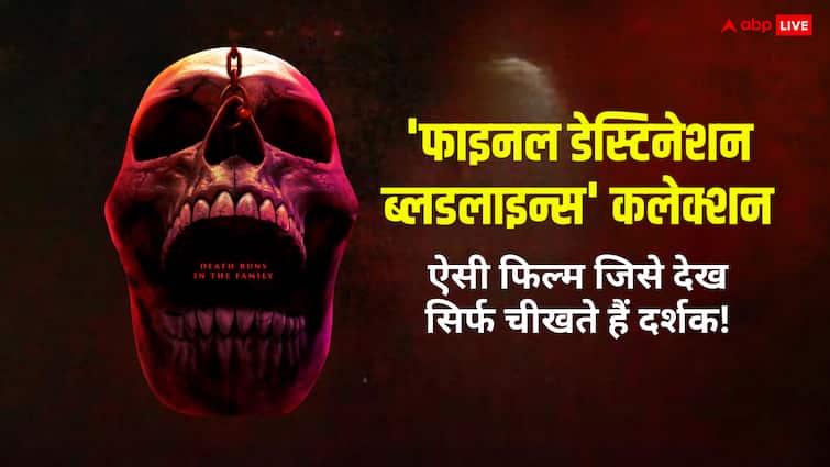  'मौत' का तांडव दिखाती 'फाइनल डेस्टिनेशन 6' बॉक्स ऑफिस की चीखें निकाल रही!