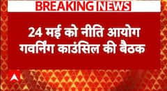24 मई को नीति आयोग गवर्निंग काउंसिल की बैठक, PM Modi बैठक की  करेंगे अध्यक्षता | Breaking | ABP News
