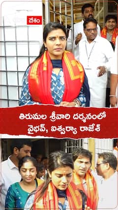 తిరుమల శ్రీవారి సేవలో వైభవ్, ఐశ్వర్యా రాజేష్