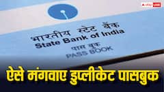 चोरी हो गई बैंक की पासबुक तो ऐसे कर सकते हैं डुप्लीकेट पासबुक के लिए आवेदन, लेकिन पहले जरूर कर लें ये काम