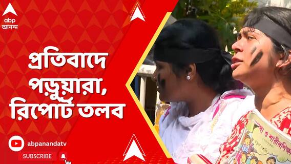 বিকাশ ভবনে চাকরিহারাদের প্রতিবাদ সভায় পড়ুয়ারা, রিপোর্ট তলব রাজ্য শিশু অধিকার সুরক্ষা কমিশনের