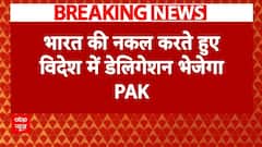 All Party Delegation Operation Sindoor: भारत की नकल करते हुए विदेश में डेलिगेशन भेजेगा Pakistan