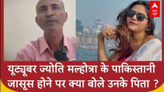 Jyoti Malhotra Youtuber News: बेटी के Pakistani जासूस होने पर क्या बोले उनके पिता | ABP News