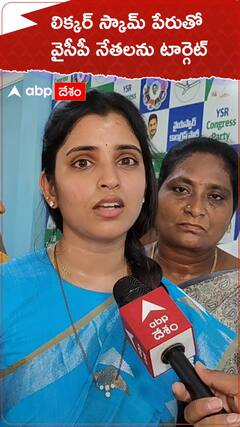 లిక్కర్ స్కామ్ పేరుతో వైసీపీ నేతల టార్గెట్