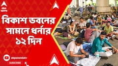 SSC : বিকাশ ভবনের সামনে ধর্নার ১২ দিন। সামনে মোতায়েন রয়েছে পুলিশও। গোটা চত্বর জুড়ে কড়া নিরাপত্তা