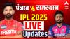 RR vs PBKS IPL 2025 : पंजाबचा राजस्थानवर 10 धावांनी विजय, प्लेऑफसाठी ठोकली दावेदारी