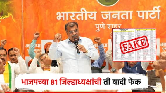 भाजपच्या 81 जिल्हाध्यक्षांची ती यादी फेक, व्हायरल करू नका; रविंद्र चव्हाणांकडून इशारा
