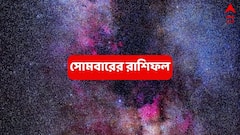 সুখের দিন শুরু, অর্থ-যশের খাতায় নাম উঠছে এই রাশির; কেরিয়ারে ধরা দেবে সাফল্য