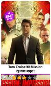 Mission: Impossible – The Final Reckoning के Maker ने एक ही Half पर दिया ध्यान, Tom Cruise का अधूरा Charm!