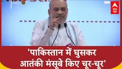 Operation Sindoor: 'सदियों तक याद रखा जाएगा ऑपरेशन सिंदूर'- Amit Shah | Pakistan | PAK | ABP News