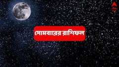 খুলে যাচ্ছে আর্থিক উন্নতির রাস্তা, কপাল ঘুরছে এই রাশির; গ্রহদের অবস্থান বদলে সরছে বাধার পাহাড়