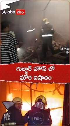 గుల్జార్ హౌస్ లో ఘోర విషాదం
