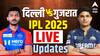 DC vs GT IPL 2025 : साई सुदर्शन-शुभमन गिलचा तांडव, गुजरात प्लेऑफमध्ये! दिल्लीचा 10 गडी राखून केला पराभव