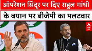 Operation Sindoor: ऑपरेशन सिंदूर पर दिए Rahul Gandhi के बयान पर BJP का पलटवार | Breaking