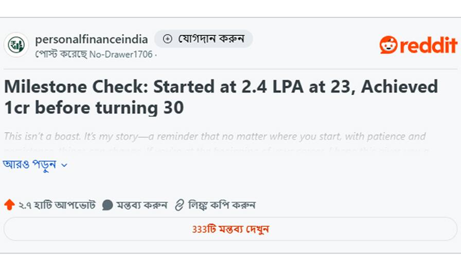 IT Employee: ১৫ হাজার বেতনে কাজ শুরু, কীভাবে তিরিশের আগেই ১ কোটির ফান্ড গড়লেন ? কীভাবে তরতরিয়ে বাড়ল বেতন ? আইটি কর্মীর পোস্ট ভাইরাল