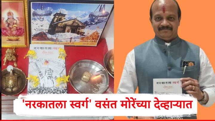 जेलमध्ये एक मिनिट एक वर्षासारखं वाटतं. जेलमध्ये गेल्यावर जगाशी संपर्क तुटतो. केवळ भिंती  बघायच्या. अशात लिहिणं, वाचणं सुरु ठेवलं असं संजय राऊत म्हणाले होते. या पुस्तकाचं काल प्रकाशन 
झालं