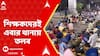 SSC Protest: চাকরি ফেরত চেয়ে জুটেছে মার, সেই শিক্ষকদেরই এবার থানায় তলব