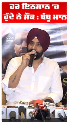 ਹਰ ਇਨਸਾਨ 'ਚ ਹੁੰਦੇ ਨੇ ਸ਼ੌਂਕ : ਬੱਬੂ ਮਾਨ