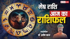 Aaj Ka Mesh Rashifal 19 May 2025:  मेष राशि वालों का आत्मविश्वास बढ़ेगा, नई जिम्मेदारियां मिल सकती हैं, पढ़ें आज का राशिफल