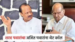 शरद पवारांचा अजित पवारांना डायरेक्ट कॉल; पुण्यातील महत्त्वाच्या विषयासंदर्भात फोनवरुन चर्चा