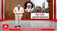 Special Report Pakistan Laal Masjid : दहशतीचं हेडक्वार्टर, लाल मशिदीतील मौलानांच्या हाती बंदूक का?