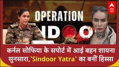 Operation Sindoor: Colonel Sophia Qureshi की बहन 'Sindoor Yatra' का बनीं हिस्सा, बहन को किया सपोर्ट