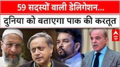 Operation Sindoor: 59 सदस्यों वाली डेलिगेशन...दुनिया को बताएगा पाक की करतूत  | Breaking | Pakistan