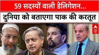 Operation Sindoor: 59 सदस्यों वाली डेलिगेशन...दुनिया को बताएगा पाक की करतूत  | Breaking | Pakistan