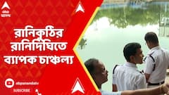 Ranikuthi News : সাতসকালে রানিকুঠির রানিদিঘিতে ভেসে উঠল দেহ। ব্যাপক চাঞ্চল্য এলাকায়
