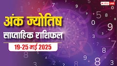 Numerology Weekly Horoscope: अंकों की चाल में छिपा है आपके किस्मत का हाल, जानिए अंक साप्ताहिक राशिफल