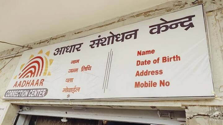 आपको बता दें जब आप फॉर्म जमा कर देते हैं. तो उसके बात एक से दो हफ्ते यानी 7 से 14 दिन के अंदर आपका मोबाइल नंबर आपके आधार कार्ड में अपडेट हो जाता है. इसके बाद आप ओटीपी सर्विसेज का लाभ ले सकेंगे.