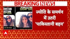Pakistani Spy In India: ज्योति के समर्थन में उतरी 'पाकिस्तानी बहन' हीरा बैतूल | Breaking | ABP News