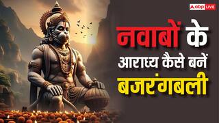 Bada Mangal 2025: हनुमान जी के चमत्कार के आगे नतमस्तक था लखनऊ का ये नवाब! अक़ीदा ऐसा की बना दिया मंदिर