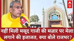 कोर्ट ने नहीं दी मसूद गाजी की मज़ार पर मेला लगाने की इजाजत, क्या बोले Omprakash Rajbhar?