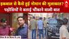 Pakistani Spy In India: इकबाल से कैसे संपर्क में आया नौमान? नौमान के पड़ोसियों से खास बातचीत