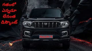 Discount On Scorpio N: సైలెంట్‌ కిల్లర్‌ 'స్కార్పియో N'ను చవగ్గా కొనే ఛాన్స్‌, గతంలో ఎన్నడూలేనంత తక్కువ ధర