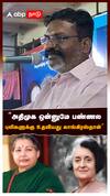 ”அதிமுக ஒன்னுமே பண்ணல புலிகளுக்கு உதவியது காங்கிரஸ்தான்” : Thirumavalavan Speech