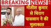 Bihar Election 2025: पटना की सियासत में बढ़ी हलचल, CM हाउस में Nitish से मिले Chirag Paswan