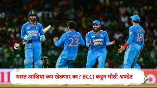 Asia Cup : आशिया कपमधून भारतानं खरंच माघार घेतली का? BCCI ची अधिकृत भूमिका पहिल्यांदाच समोर,जाणून घ्या सत्य